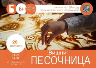 Песочница. Вишни
