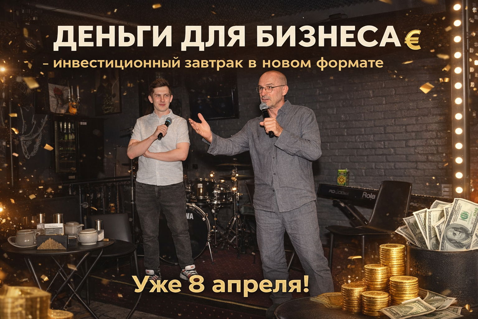 «Деньги для бизнеса»: Инвестиционный штурм с 20+ инвесторами онлайн и в зале