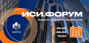 ИСИ.КАРЬЕРА