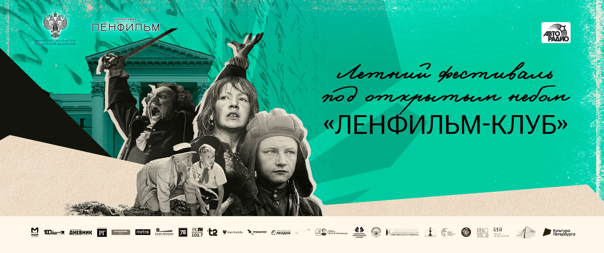 Летний "Ленфильм-клуб" в "Книгопарке": "Снежная Королева"