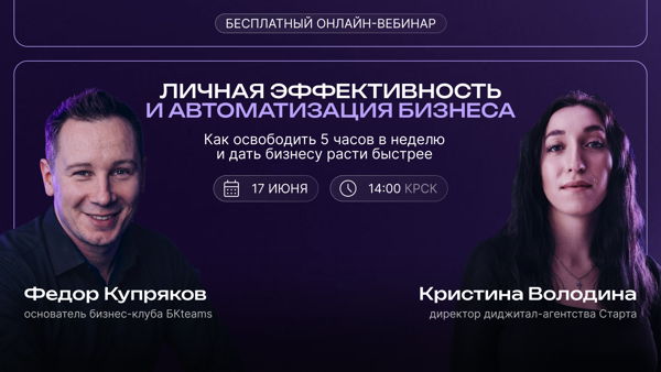 Круглый стол «Личная эффективность и автоматизация бизнеса: как освободить 5 часов в неделю и дать бизнесу расти быстрее»
