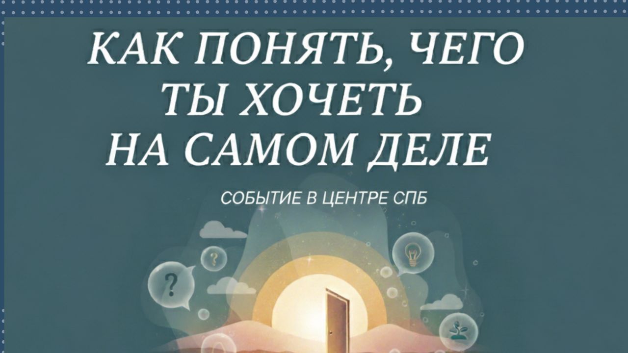 Вроде всё нормально в жизни, но как-то пусто и скучно: как понять, чего ты хочешь на самом деле?