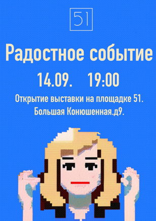 Открытие выставки РАДОСТНОЕ СОБЫТИЕ
