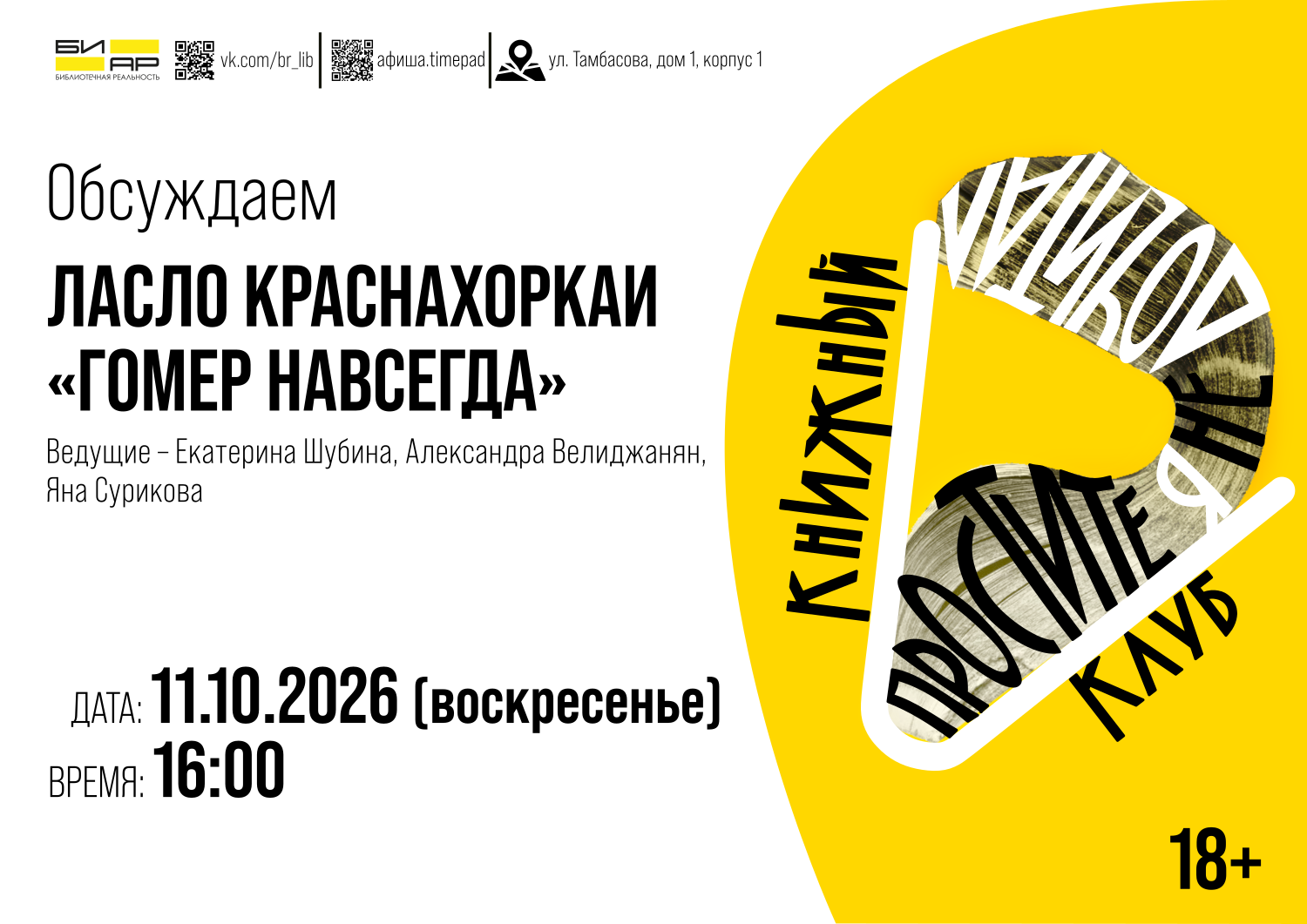 Встреча книжного клуба «Простите, я не дочитал»