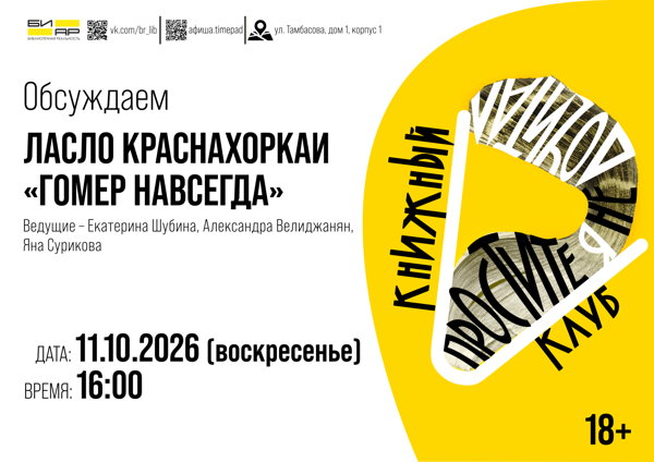 Встреча книжного клуба «Простите, я не дочитал»