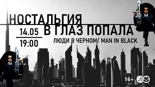 Ностальгия в глаз попала: О жуках и людях (в чёрном)