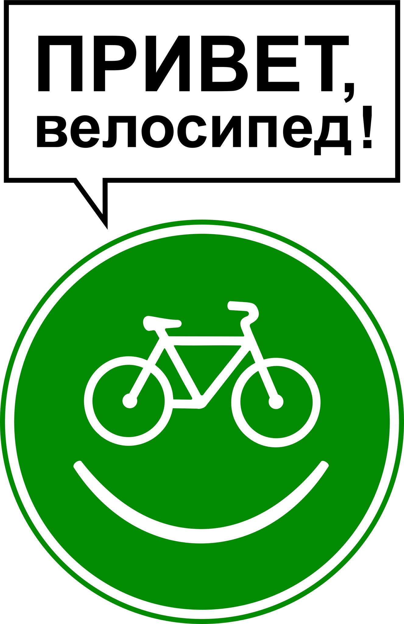 Привет, велосипед! Городские проекты