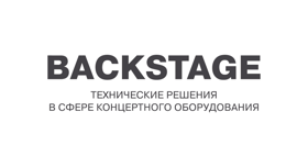 Backstage - аренда светового и звукового оборудования