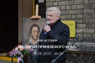 Час истории «История Приневского края»