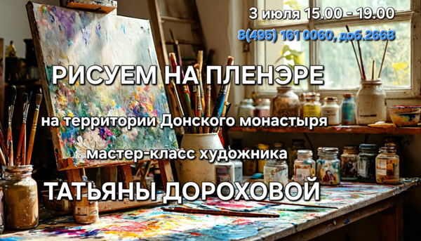 Рисуем на пленэре