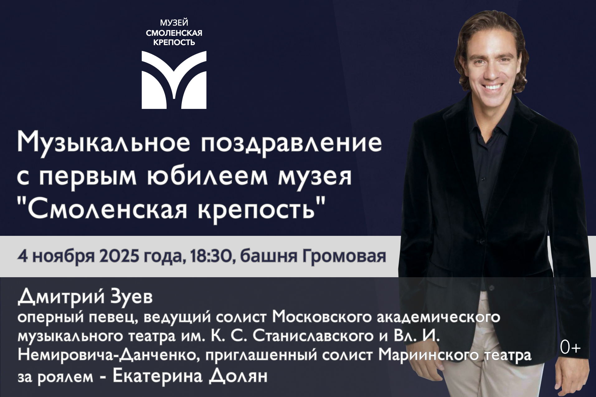 Музыкальное поздравление с первым юбилеем музея "Смоленская крепость"