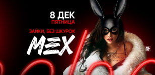 8.12 - МЕХХX