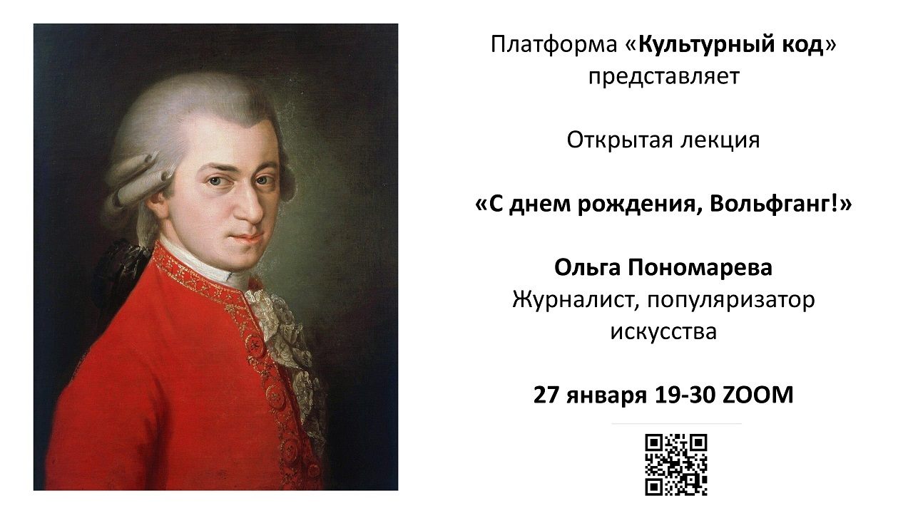 С днем рождения, Вольфганг