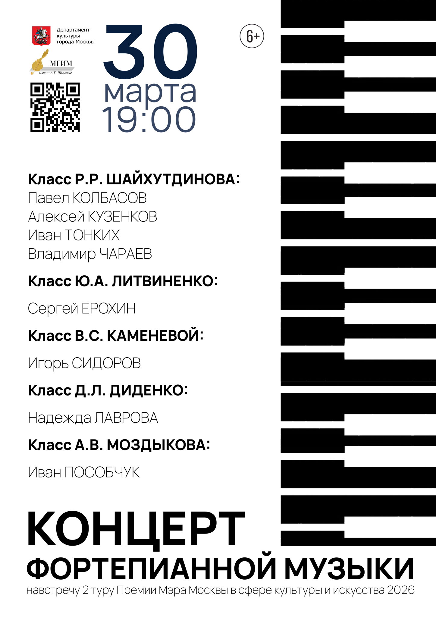 КОНЦЕРТ ФОРТЕПИАННОЙ МУЗЫКИ