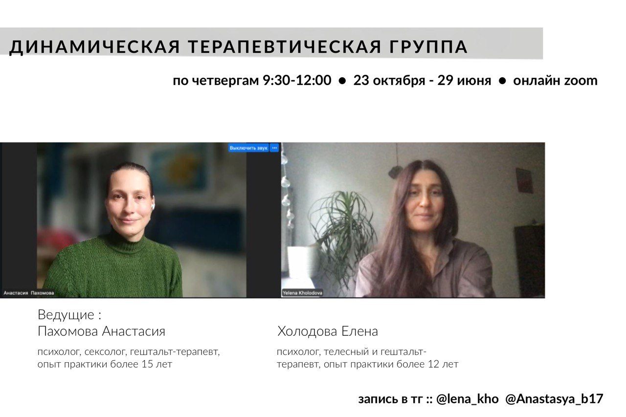Длительная терапевтическая группа