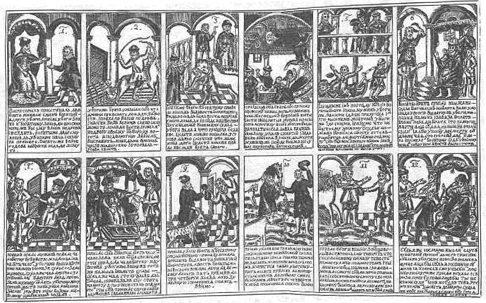 Лекция «История развития российского графического романа: от лубка до комикса»