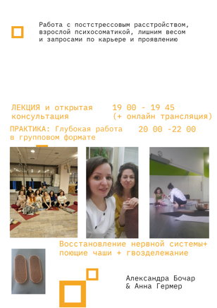 Лекция и Практика ВЫХОД ИЗ ШОКА + БЫСТРОЕ ВОССТАНОВЛЕНИЕ