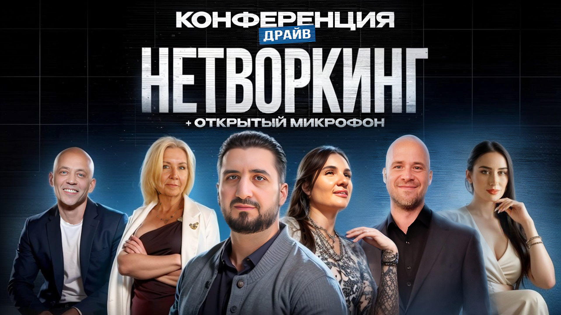 Зимний Драйв 2026