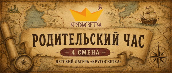 Родительский час с 10:00 11:00