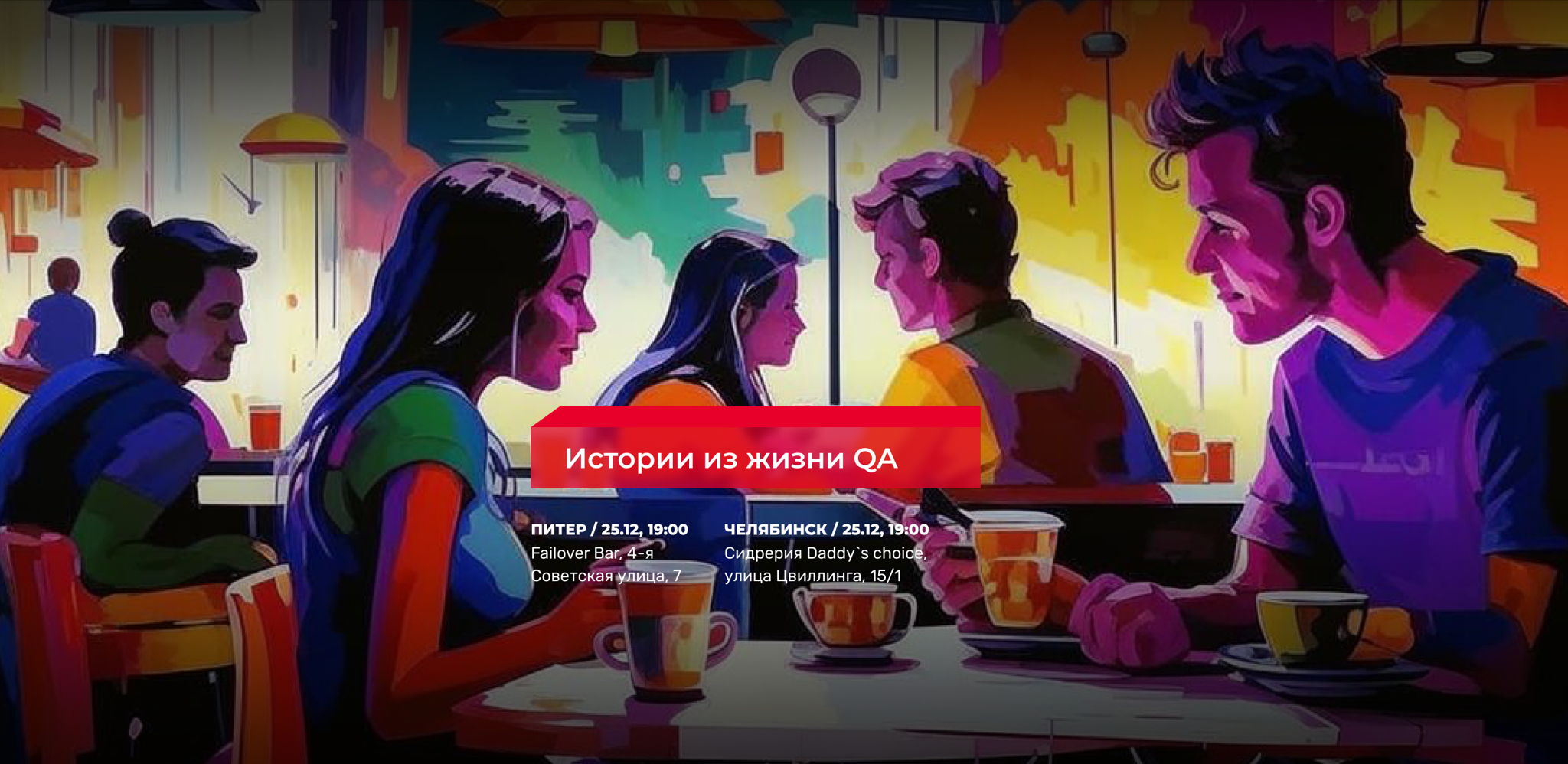 Истории из жизни QA