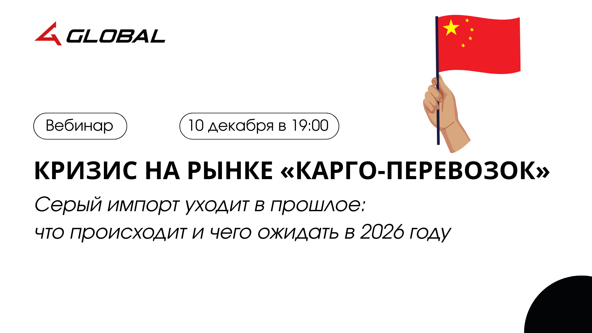 Кризис на рынке «карго-перевозок»