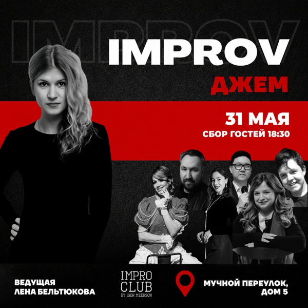 Improv джем