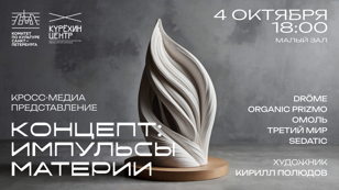 Импульсы Материи