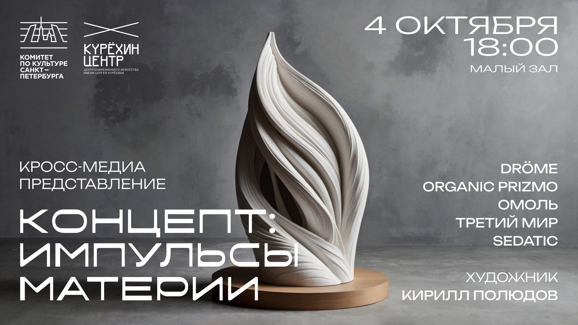 Импульсы Материи