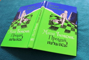 Встреча с детской писательницей Екатериной Тимашпольской  «Весёлый урок»
