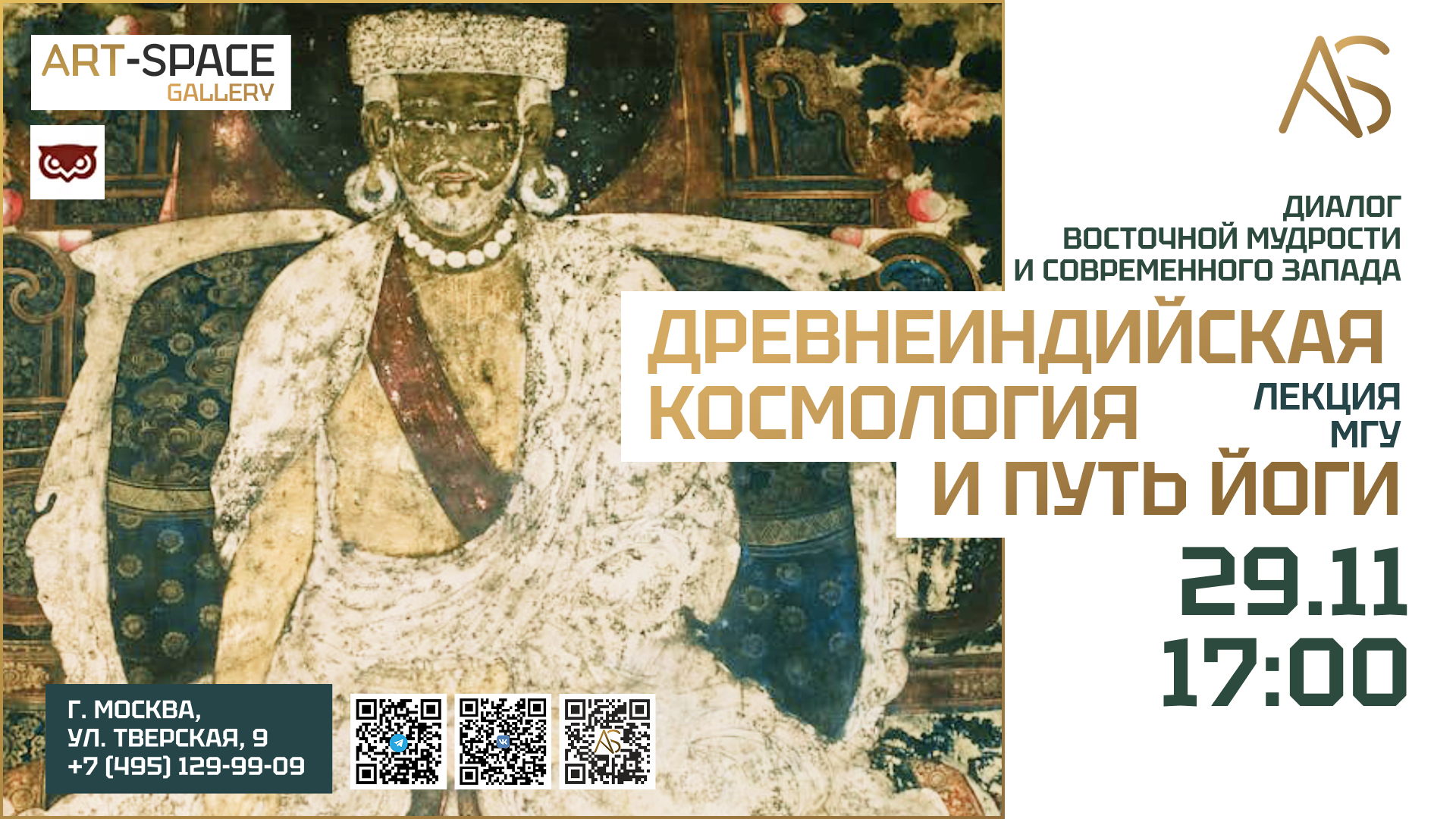 Лекция "Древнеиндийская космология и путь йоги: диалог восточной мудрости и современного Запада"