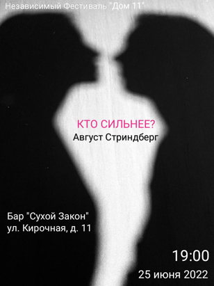 Спектакль "Кто сильнее"