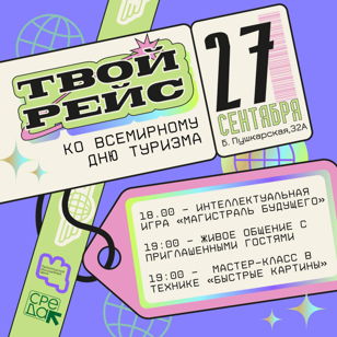 Интеллектуальная игра "Магистраль будущего"