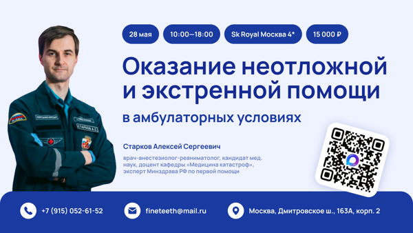 Оказание неотложной и экстренной помощи пациенту в амбулаторных условиях