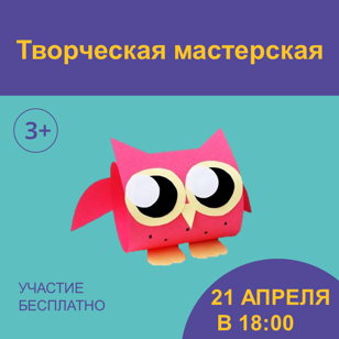 Творческая мастерская