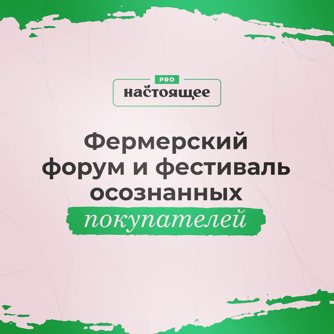 Фермерское сообщество PRO Настоящее