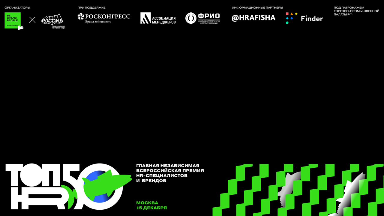 СТАТЬ АМБАССАДОРОМ TOP50HR