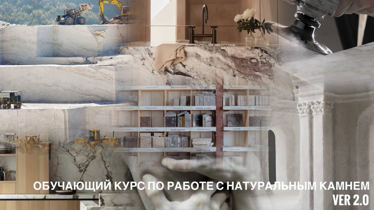 Углубленный курс обучения по работе с натуральным камнем для дизайнеров. Лекция 2