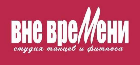 Вне времени