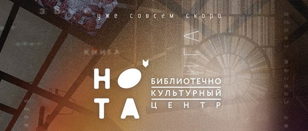 Фотосессия в БКЦ «НОТА»
