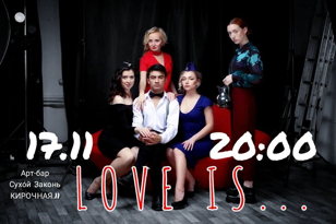 «Love is...» 