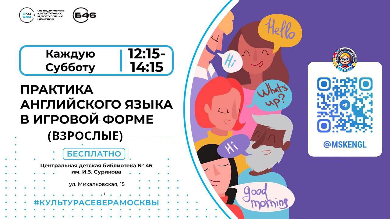 Английский в игровой форме (взрослые)