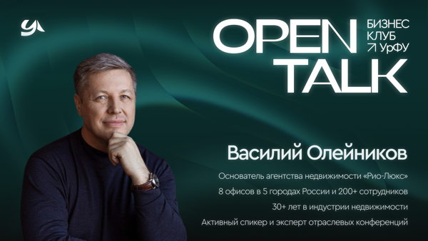 Open Talk с Василием Олейниковым