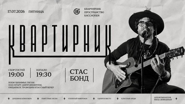 КВАРТИРНИК от Стас Богда