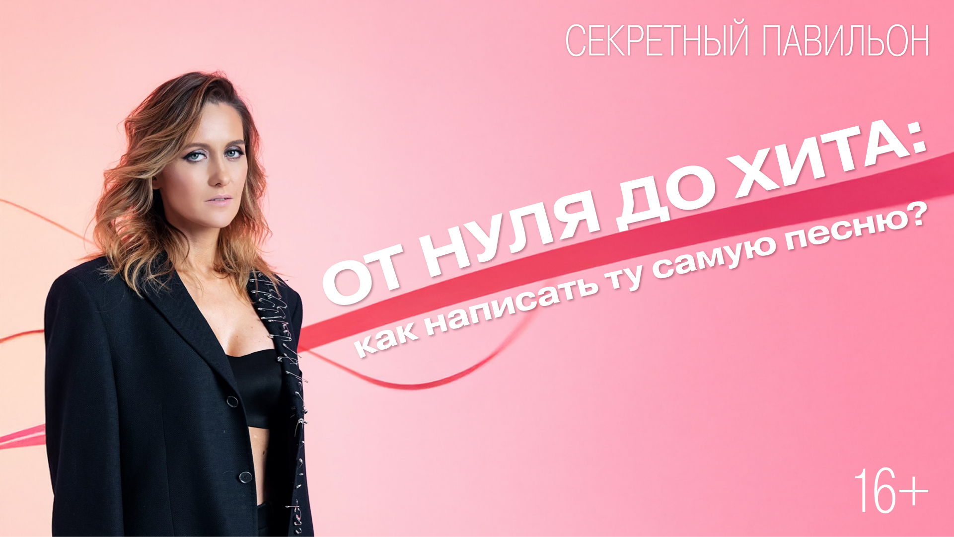 От нуля до хита: как написать ту самую песню?