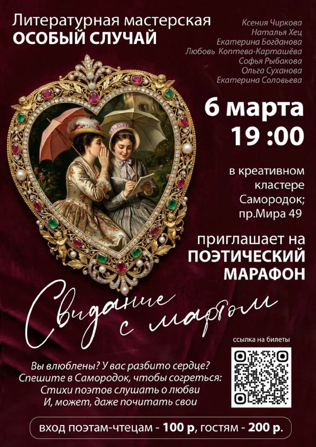 Поэтический марафон "Свидание с мартом"