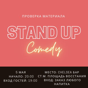 Проверка материала в баре Chelsea