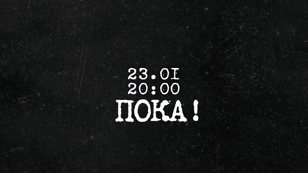 Акустика 55.57  |  Пока!