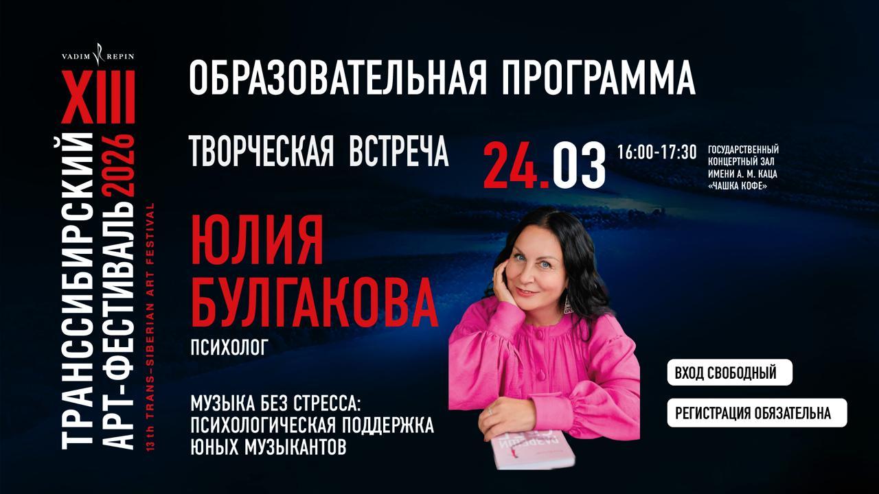 Встреча с Юлией Булгаковой, психологом, коучем, автором книг «Разреши себе чувствовать» и «Давай не будем молчать»
