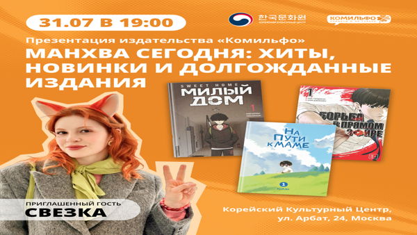 Манхва сегодня: хиты, новинки и долгожданные издания