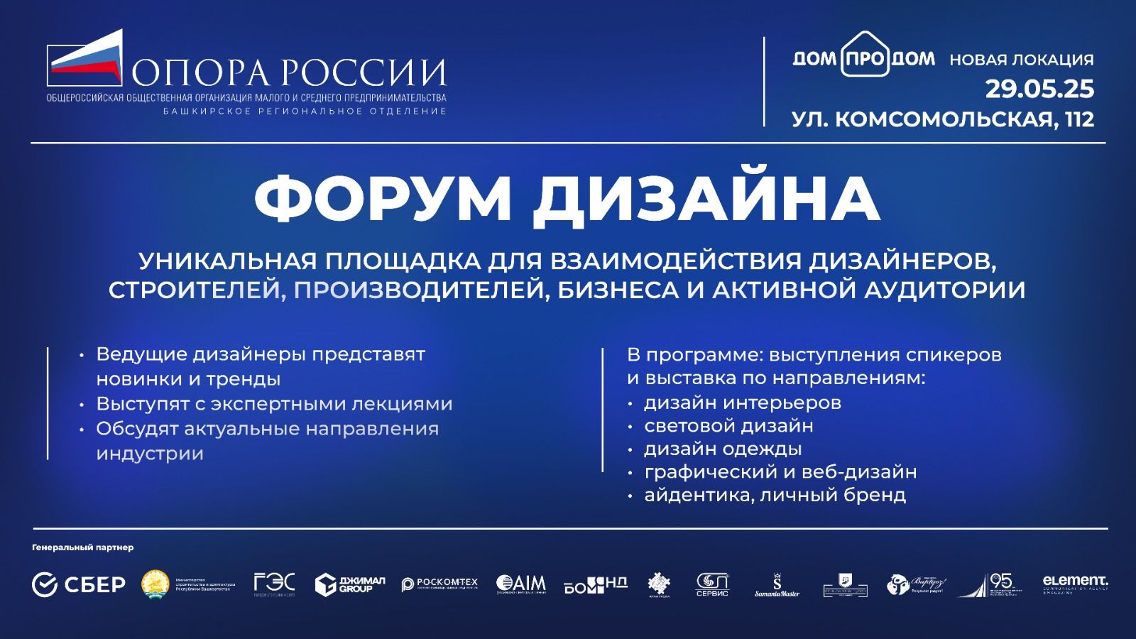 Приглашаем на Форум дизайна в Уфе